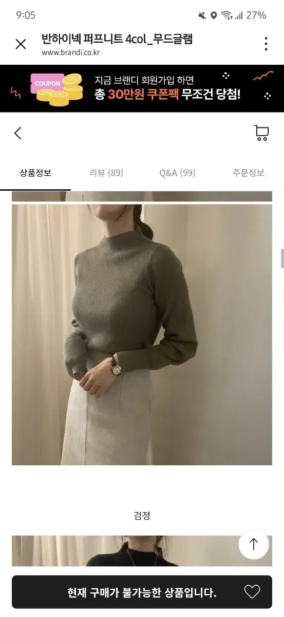 반하이넥 퍼프니트 카키색상 목티 폴라티 새상품